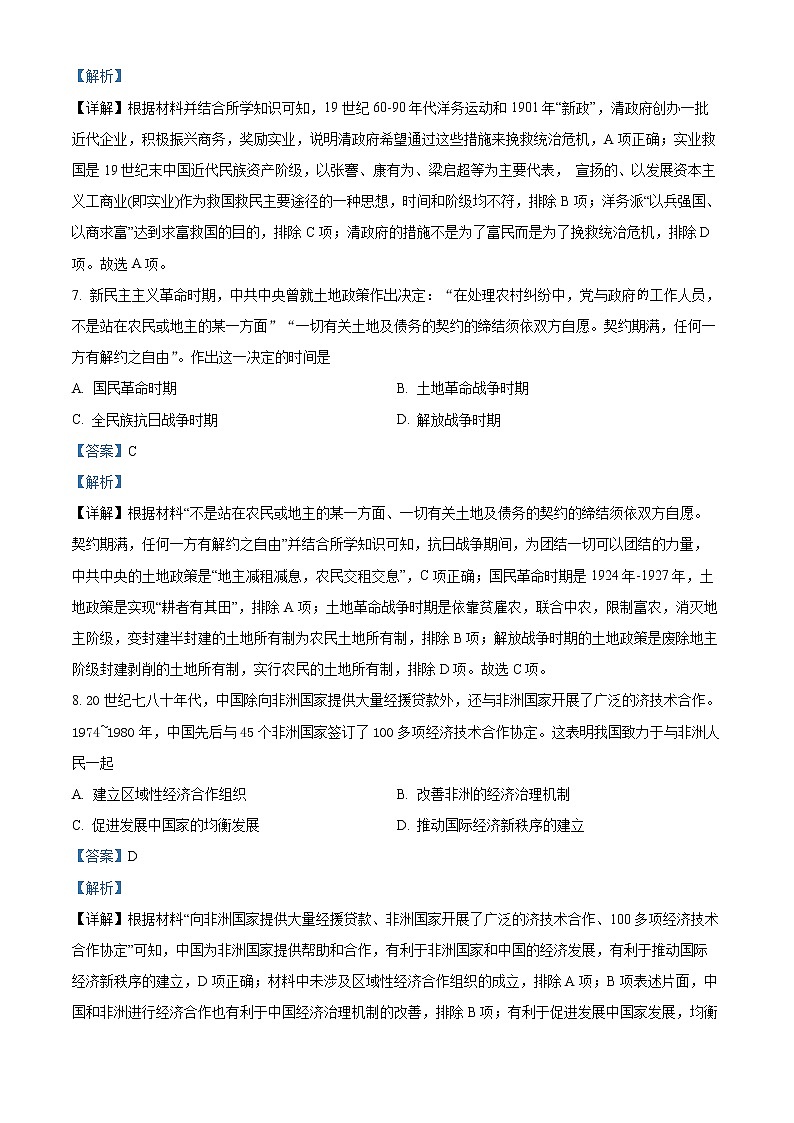 2022年高考山东卷 历史卷及答案解析（原卷+解析卷）03