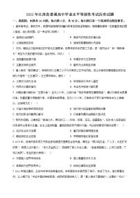 2022年高考江苏卷 历史卷及答案（考后更新）
