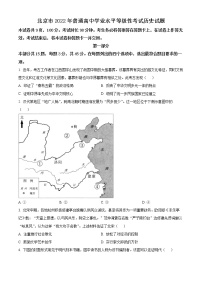 2022年高考北京卷 历史卷及答案（考后更新）