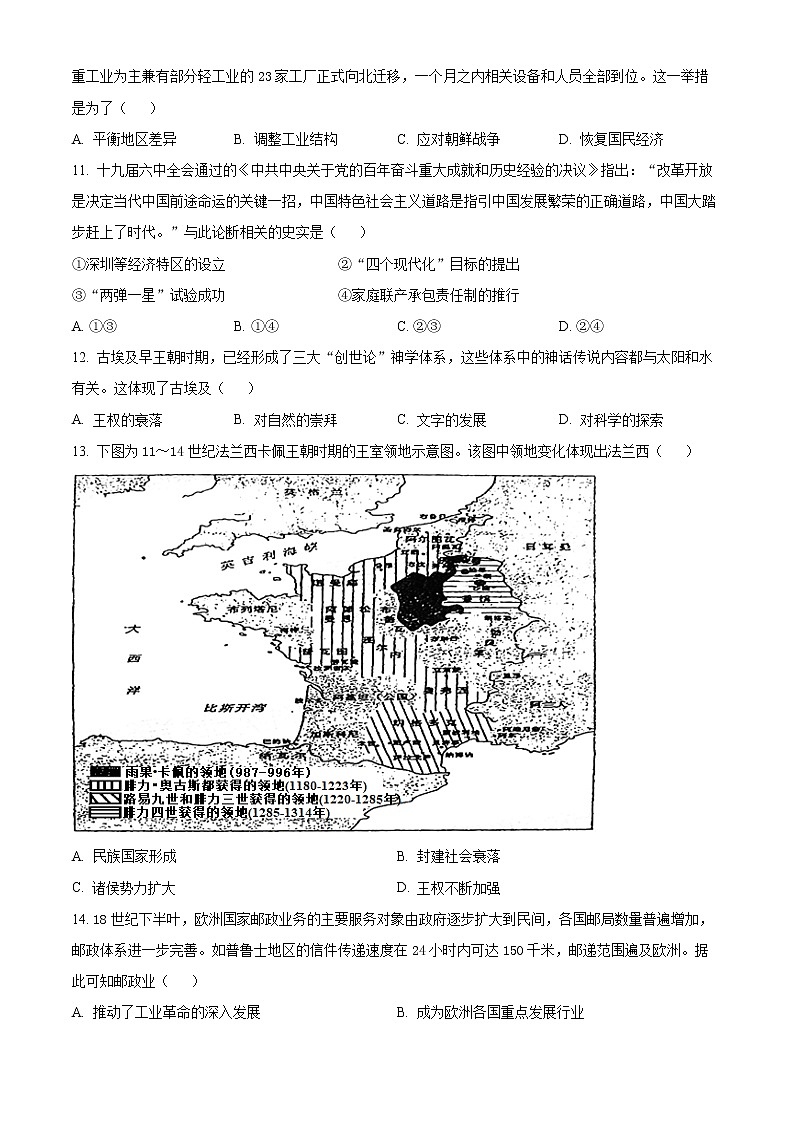 2022年高考辽宁卷 历史卷及答案解析（原卷+解析卷）03