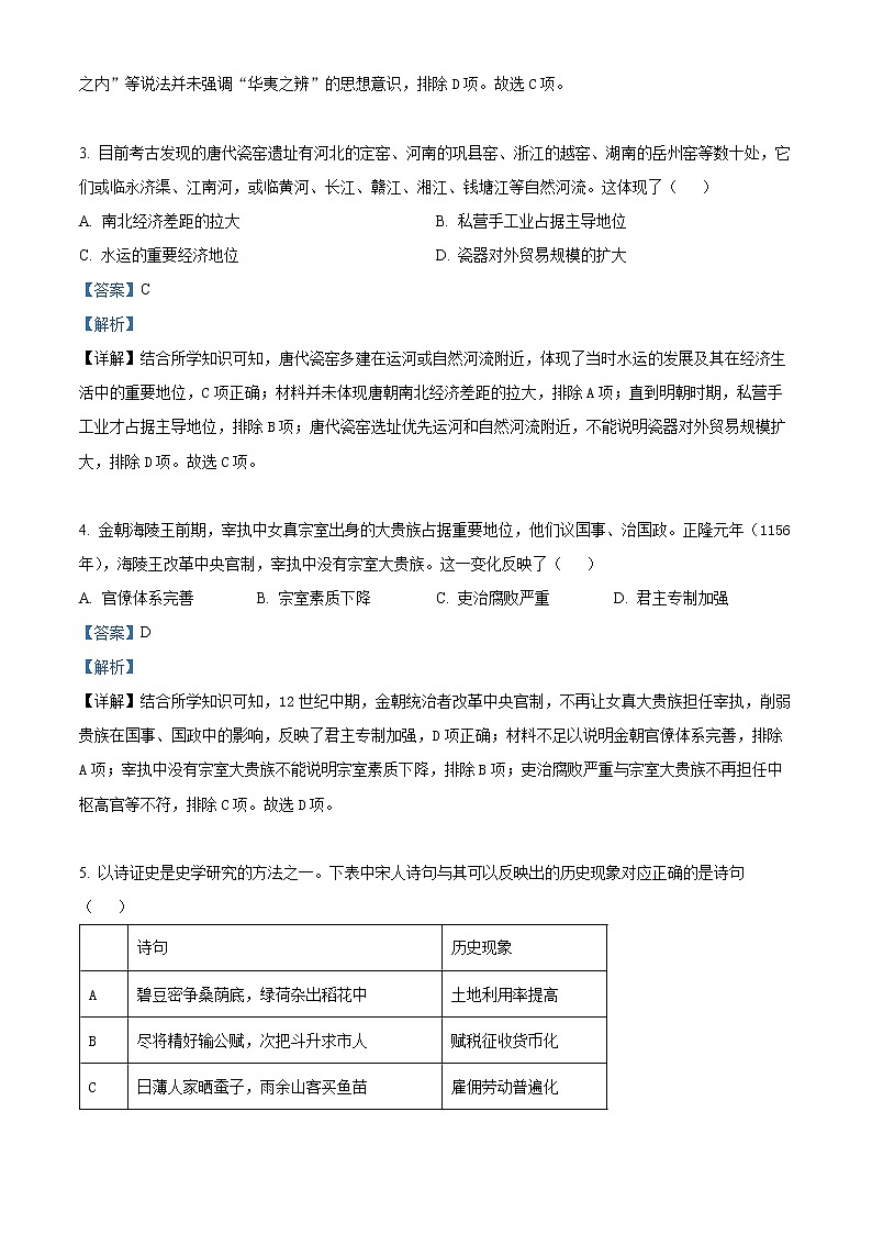 2022年高考辽宁卷 历史卷及答案解析（原卷+解析卷）02