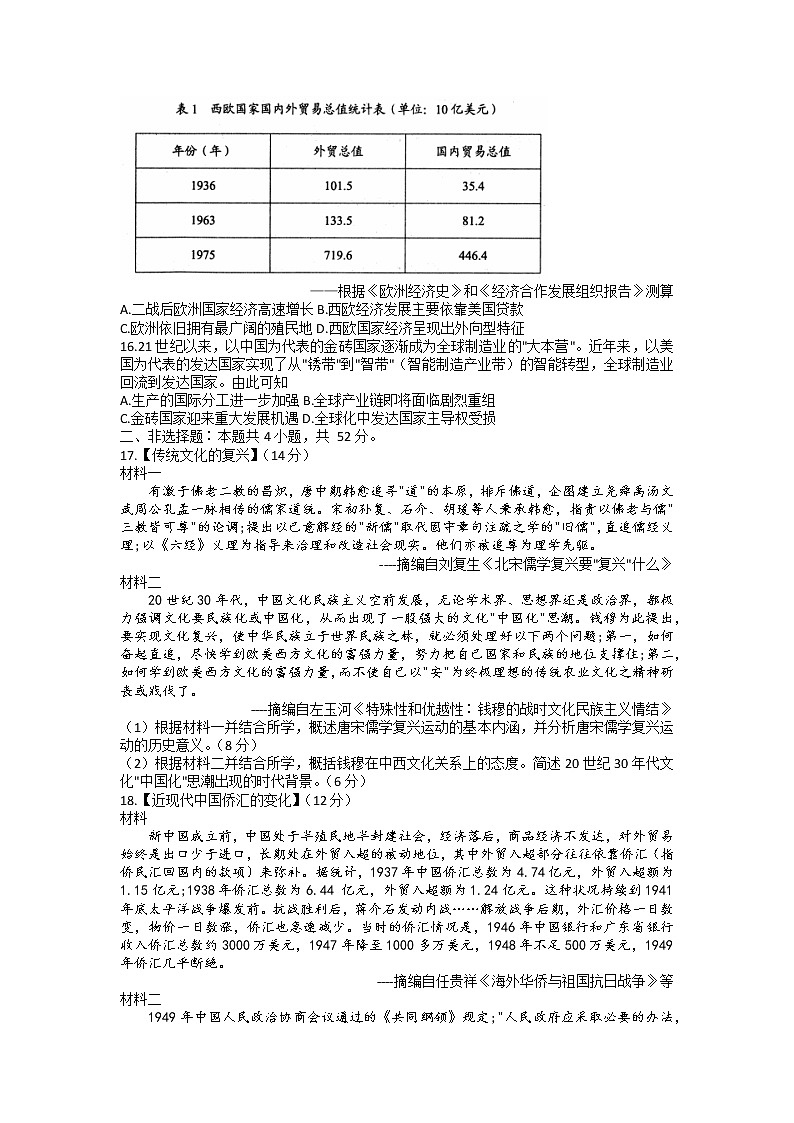 湖北省襄阳市第四中学2022届高三四模历史试题（word版 含答案）03