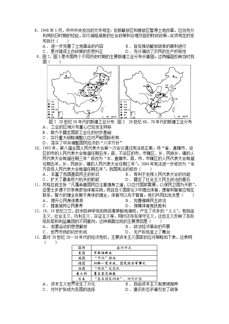 湖北省襄阳市第五中学2022届高三适应性考试（四模）历史试题（word版 含答案）第2页