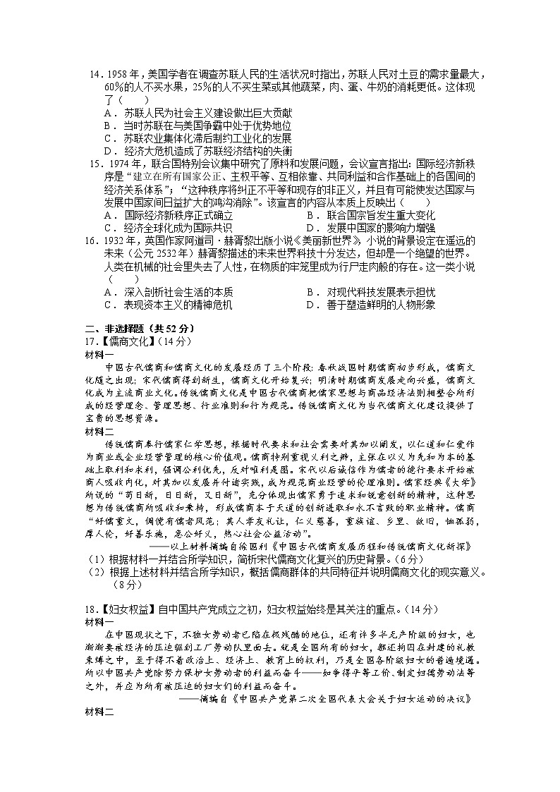 湖北省襄阳市第五中学2022届高三适应性考试（四模）历史试题（word版 含答案）第3页