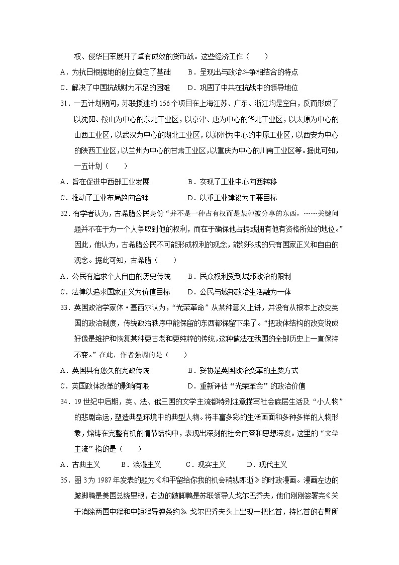 2022高考压轴卷  历史（全国乙卷） Word版含解析03