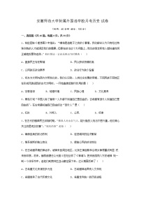 2021安徽师范大学附属外国语学校高一4月月考历史试题缺答案