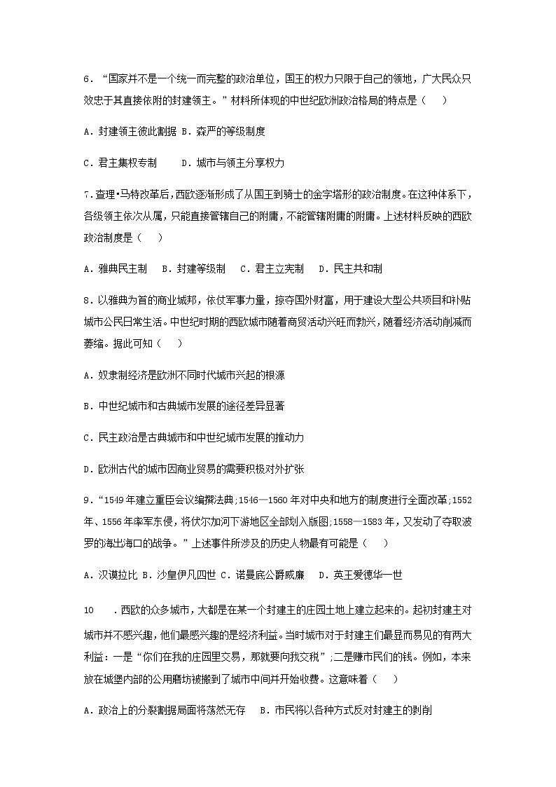 2021安徽师范大学附属外国语学校高一4月月考历史试题缺答案第2页
