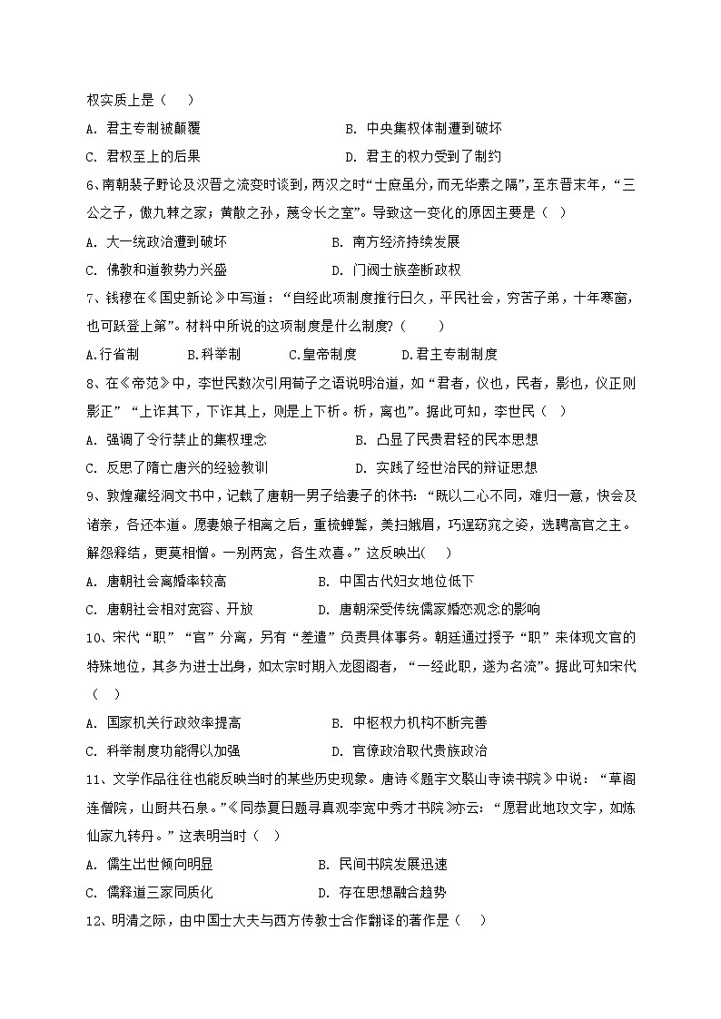 2021昭通昭阳区高一上学期期末联考历史试题含答案02