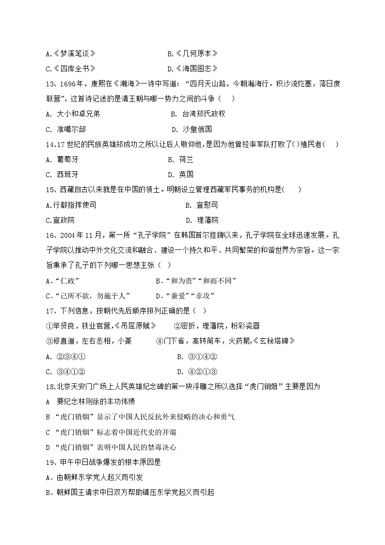 2021昭通昭阳区高一上学期期末联考历史试题含答案03