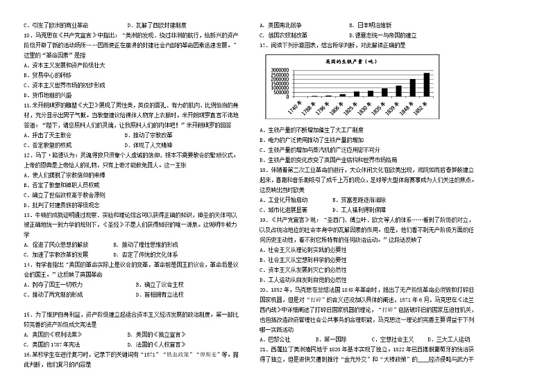 2021天津市三中高一下学期期中考试历史试题含答案第2页