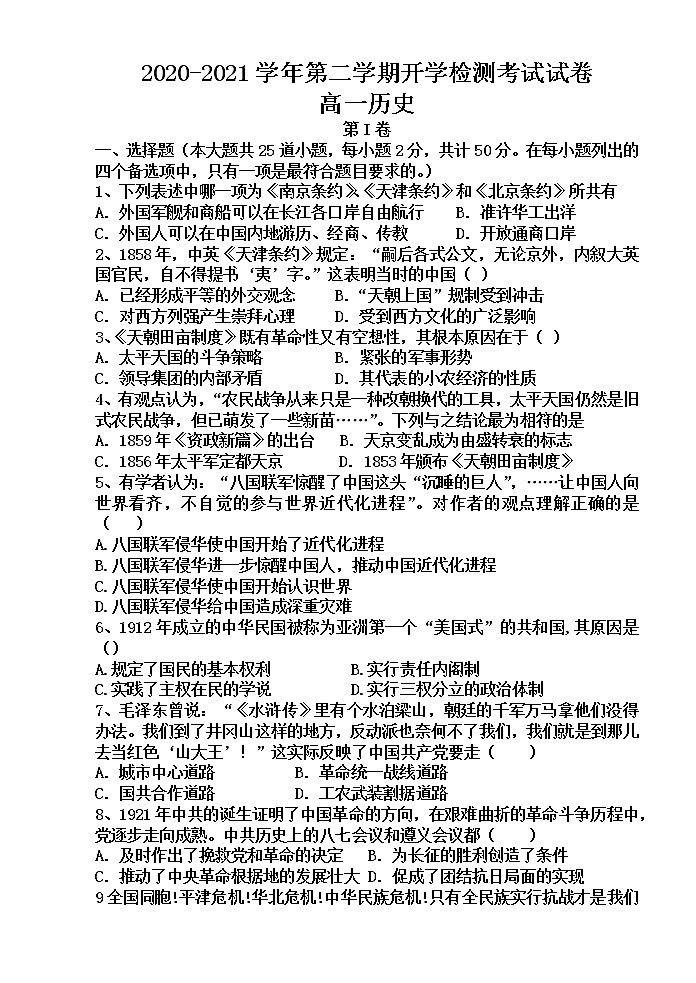 2021甘肃省民勤县四中高一下学期开学考试历史试题含答案01