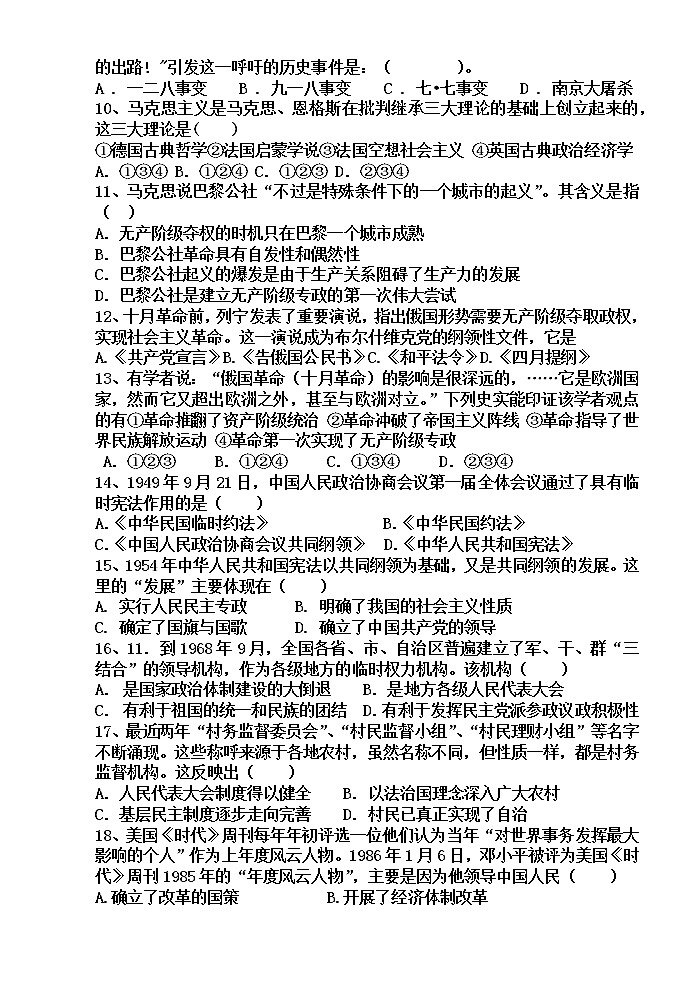 2021甘肃省民勤县四中高一下学期开学考试历史试题含答案02