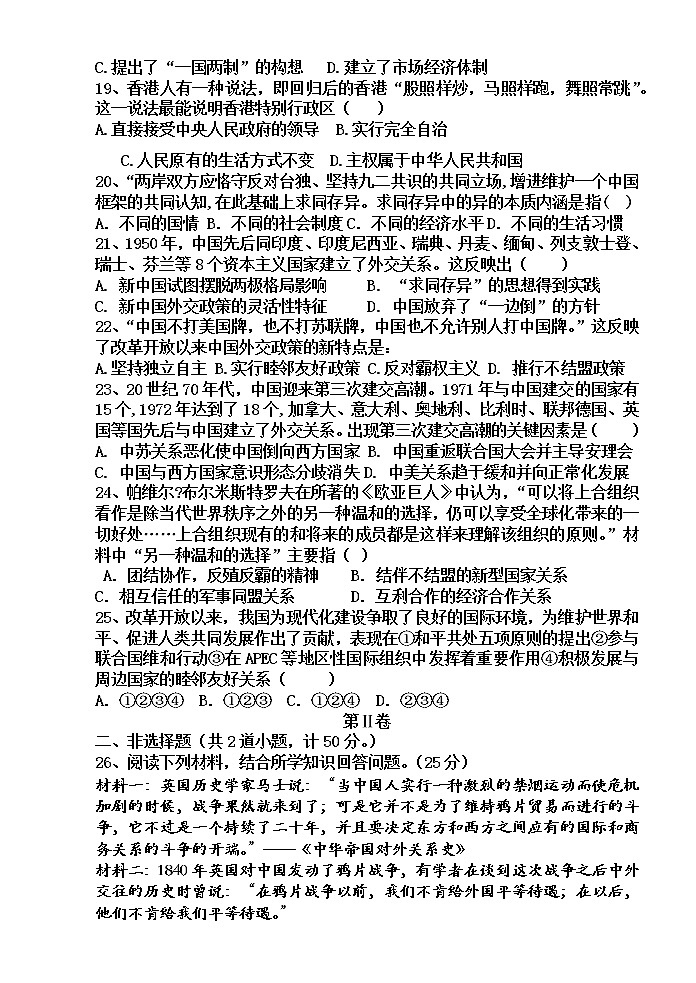 2021甘肃省民勤县四中高一下学期开学考试历史试题含答案03