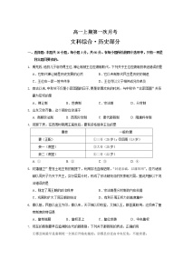 2021四川省简阳市阳安中学高一上学期第一次月考历史试卷含答案