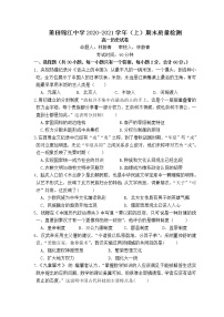 2021莆田锦江中学高一上学期期末考试历史试题含答案