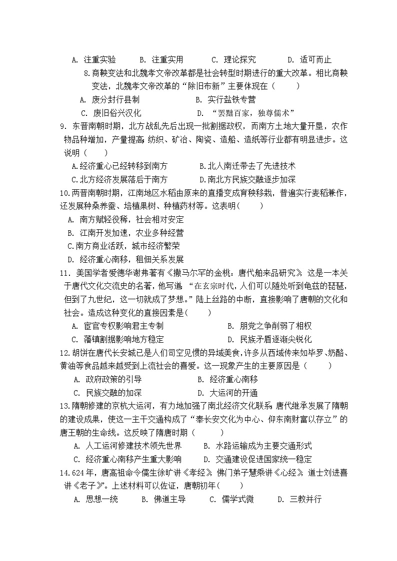 2021莆田锦江中学高一上学期期末考试历史试题含答案02