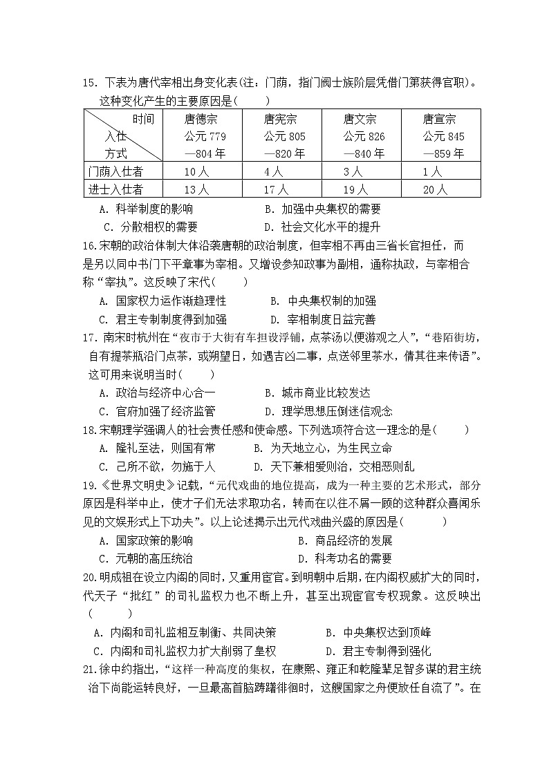 2021莆田锦江中学高一上学期期末考试历史试题含答案03