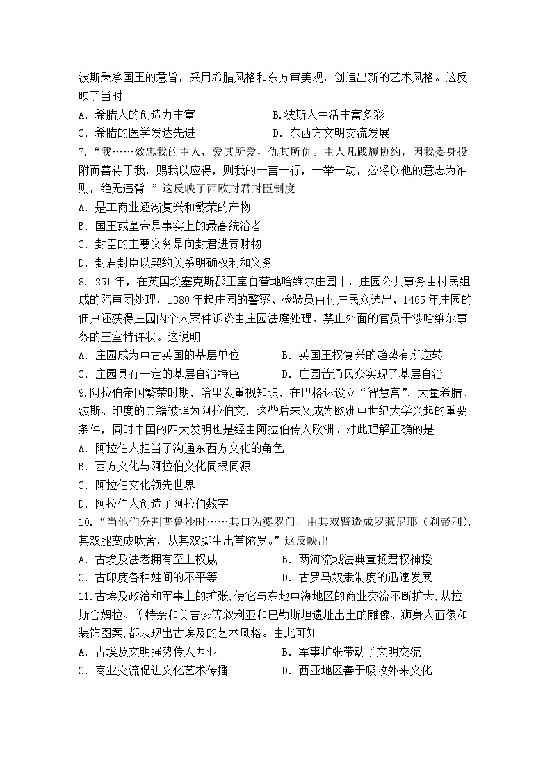 2021汪清四中高一第二学期第一次阶段考试历史试卷含答案第2页