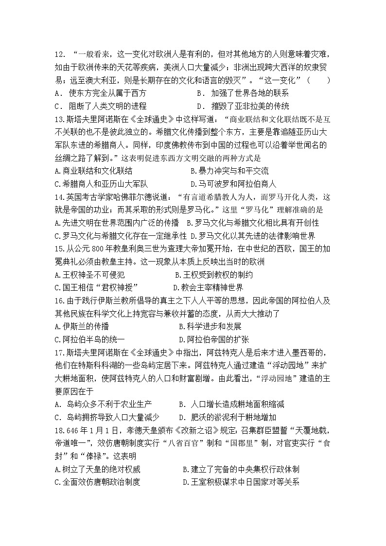 2021汪清四中高一第二学期第一次阶段考试历史试卷含答案第3页