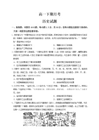 2021信阳高级中学高一4月月考历史试卷含答案