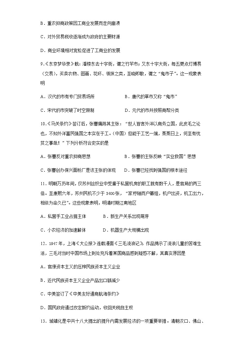 2021西华师范大学附属巴中实验中学（巴中五中）高一3月月考历史试题含答案第3页