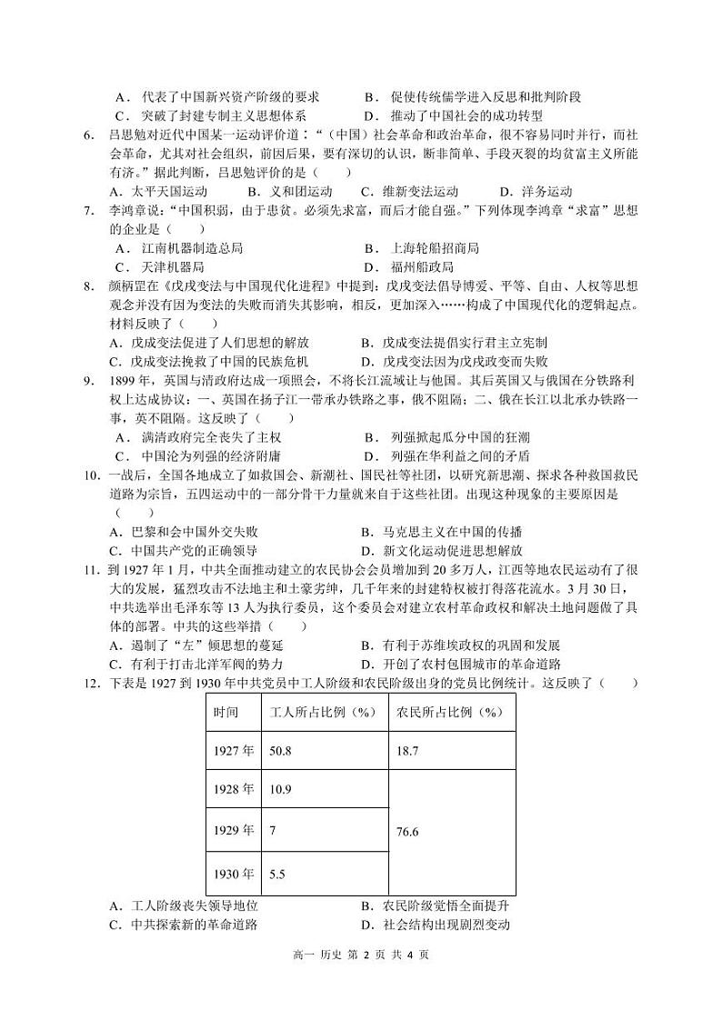 湘鄂冀三省来凤县高级中学等七校2020-2021学年高一上学期期末联考历史试题（PDF可编辑）第2页
