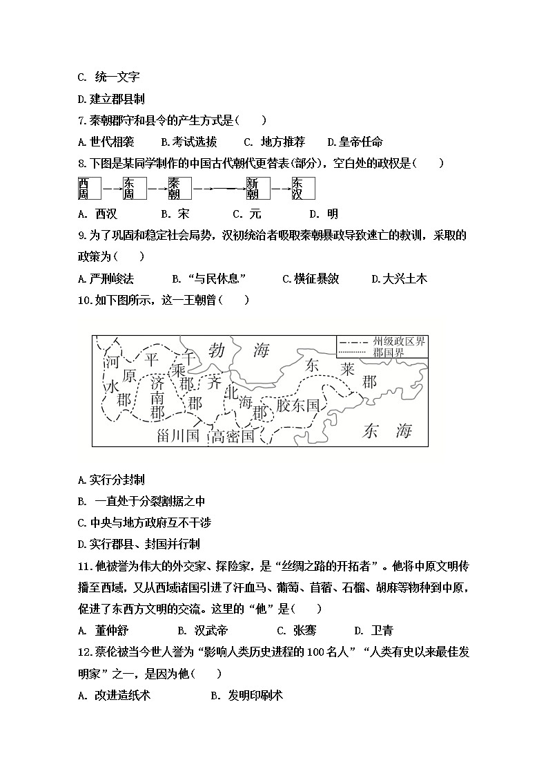 2021盘锦二中高一第二次阶段考试历史试卷含答案第2页