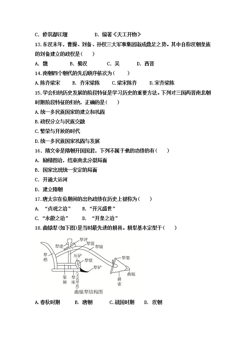 2021盘锦二中高一第二次阶段考试历史试卷含答案第3页