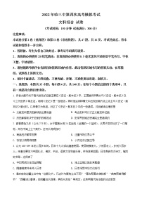 黑龙江省哈尔滨市第三中学2022届高三四模文综历史试题（原卷版）