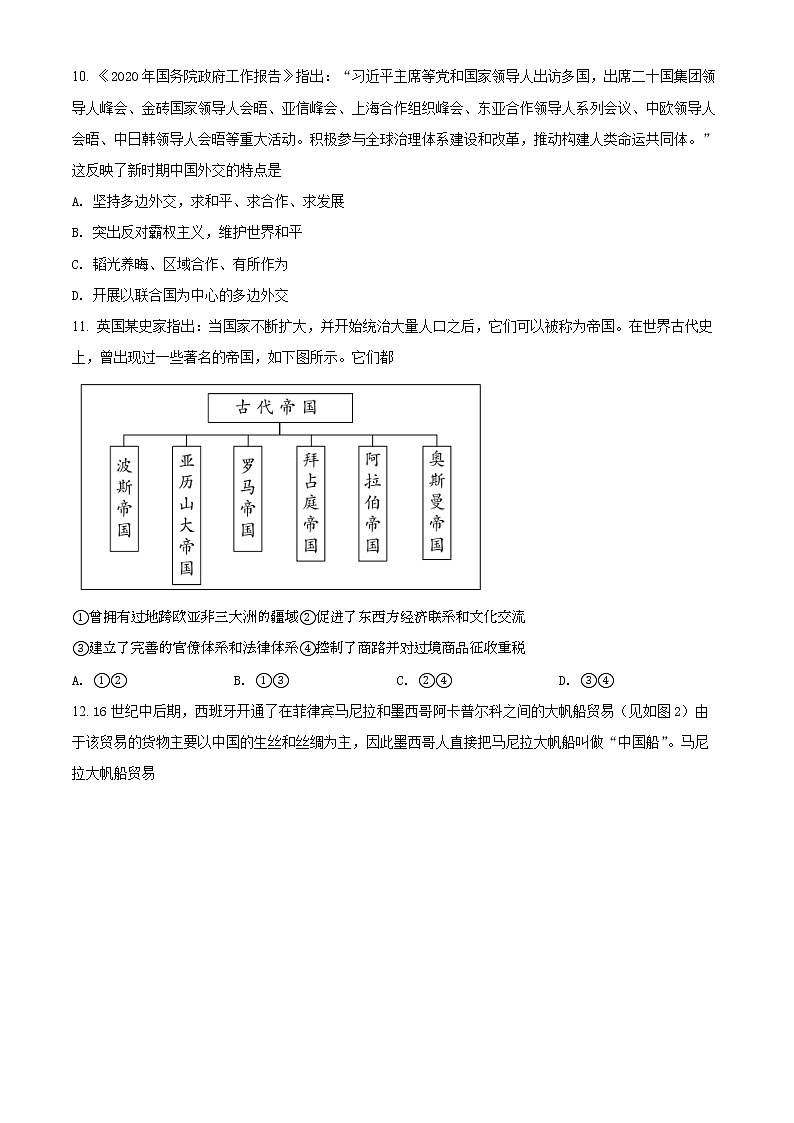辽宁省大连市第二十四中学2022届高三模拟考试（最后一模）历史试题（原卷版）03