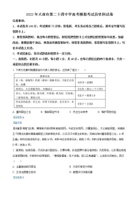 辽宁省大连市第二十四中学2022届高三模拟考试（最后一模）历史试题（解析版）