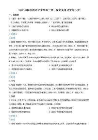 陕西省西安中学2022届高三第一次仿真考试文综历史试题（解析版）