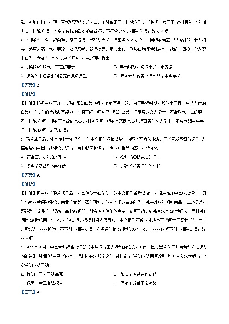 陕西省西安中学2022届高三第一次仿真考试文综历史试题（解析版）02