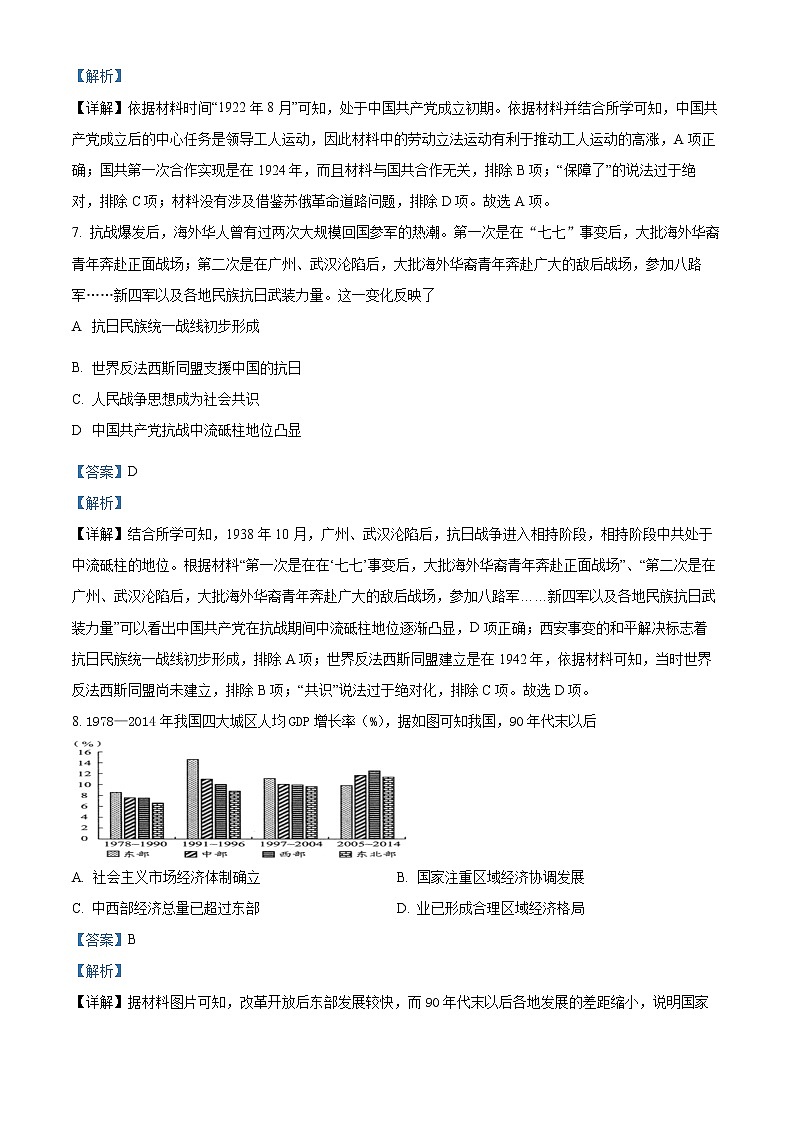 陕西省西安中学2022届高三第一次仿真考试文综历史试题（解析版）03