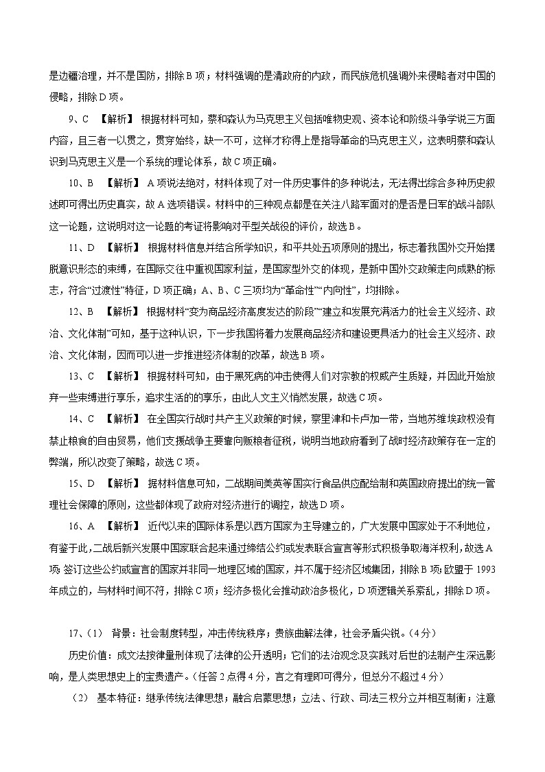 2022年高考历史押题预测卷01（全解全析）02