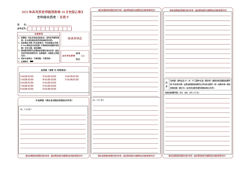 2022年高考历史押题预测卷01（全国乙卷）（答题卡）01