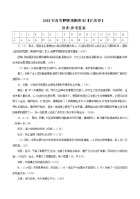 2022年高考历史押题预测卷03（参考答案）