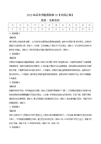 2022年高考历史押题预测卷03（全国乙卷）（全解全析）