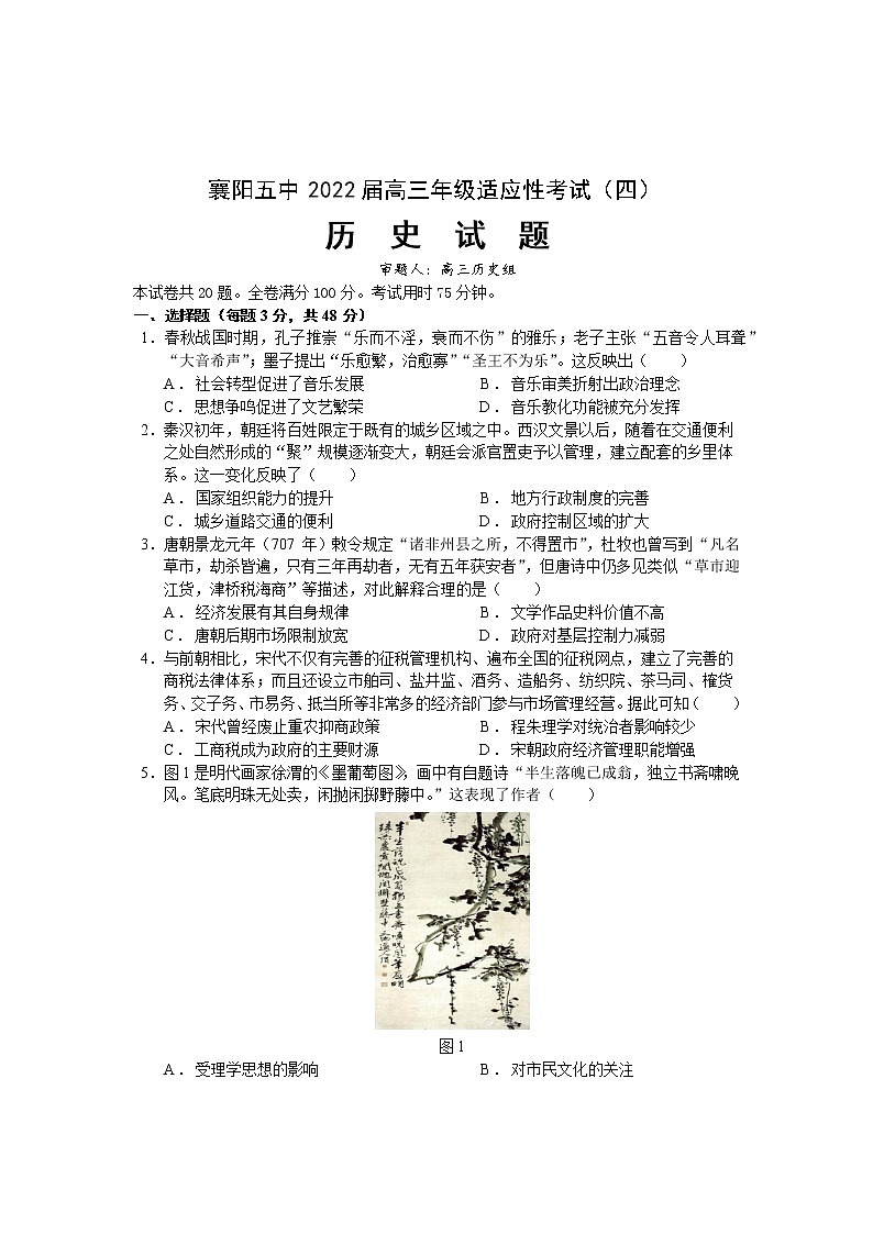 2022襄阳五中高三适应性考试（四模）历史试题（含答案）01