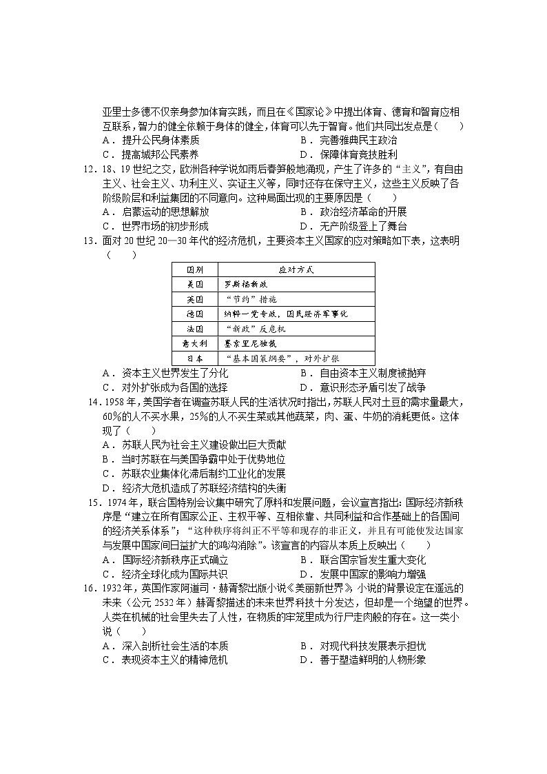 2022襄阳五中高三适应性考试（四模）历史试题（含答案）03