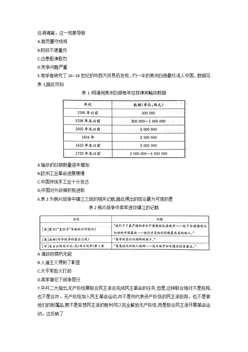 2022湖北省华大新高考联盟名校高三押题卷历史试题（含详解）02