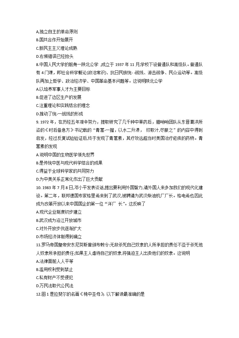 2022湖北省华大新高考联盟名校高三押题卷历史试题（含详解）03