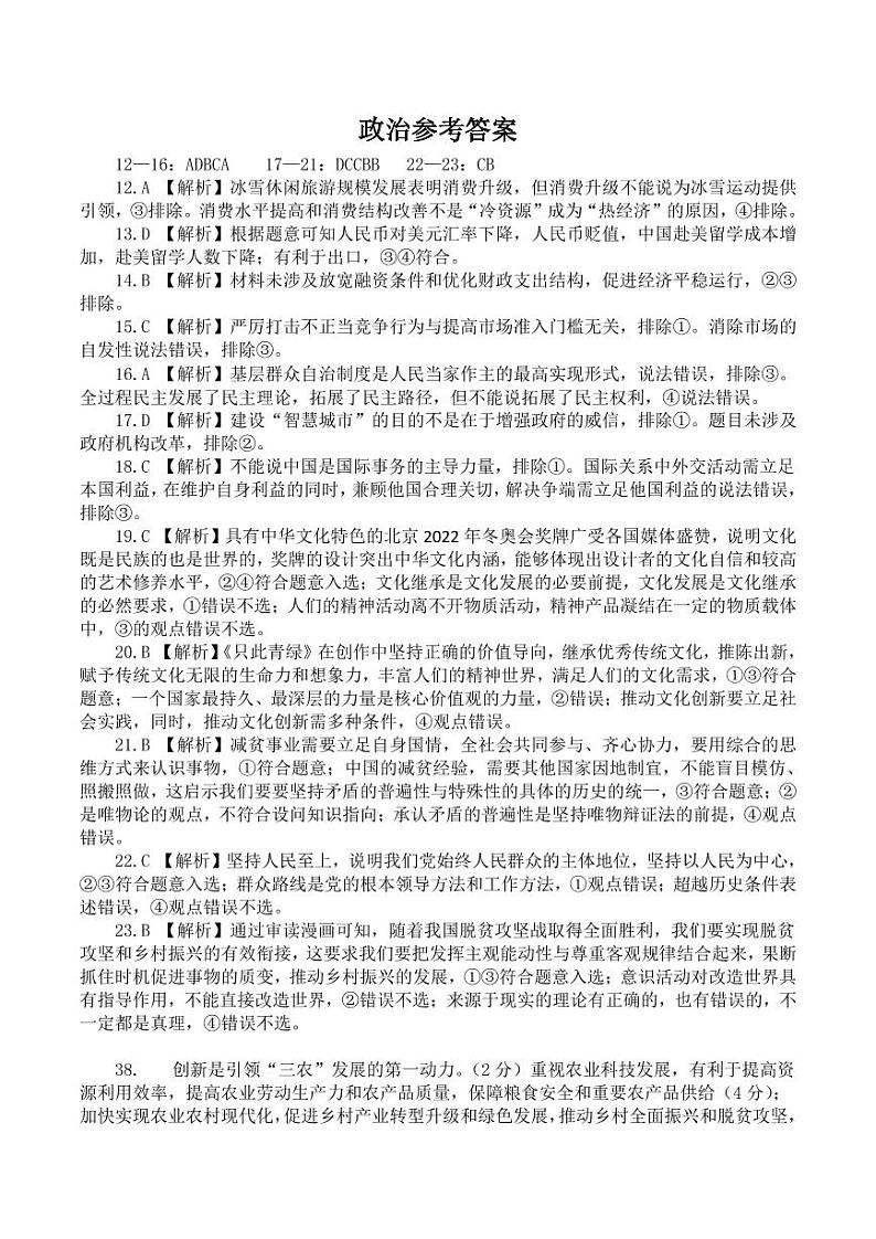 2022合肥一中高三最后一卷文综（地理历史政治）pdf版含答案01