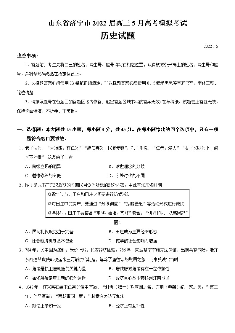 2022济宁高三下学期三模历史试题含答案01