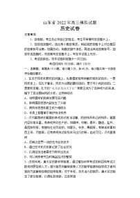 2022山东省百师联盟高三下学期模拟考试历史含答案