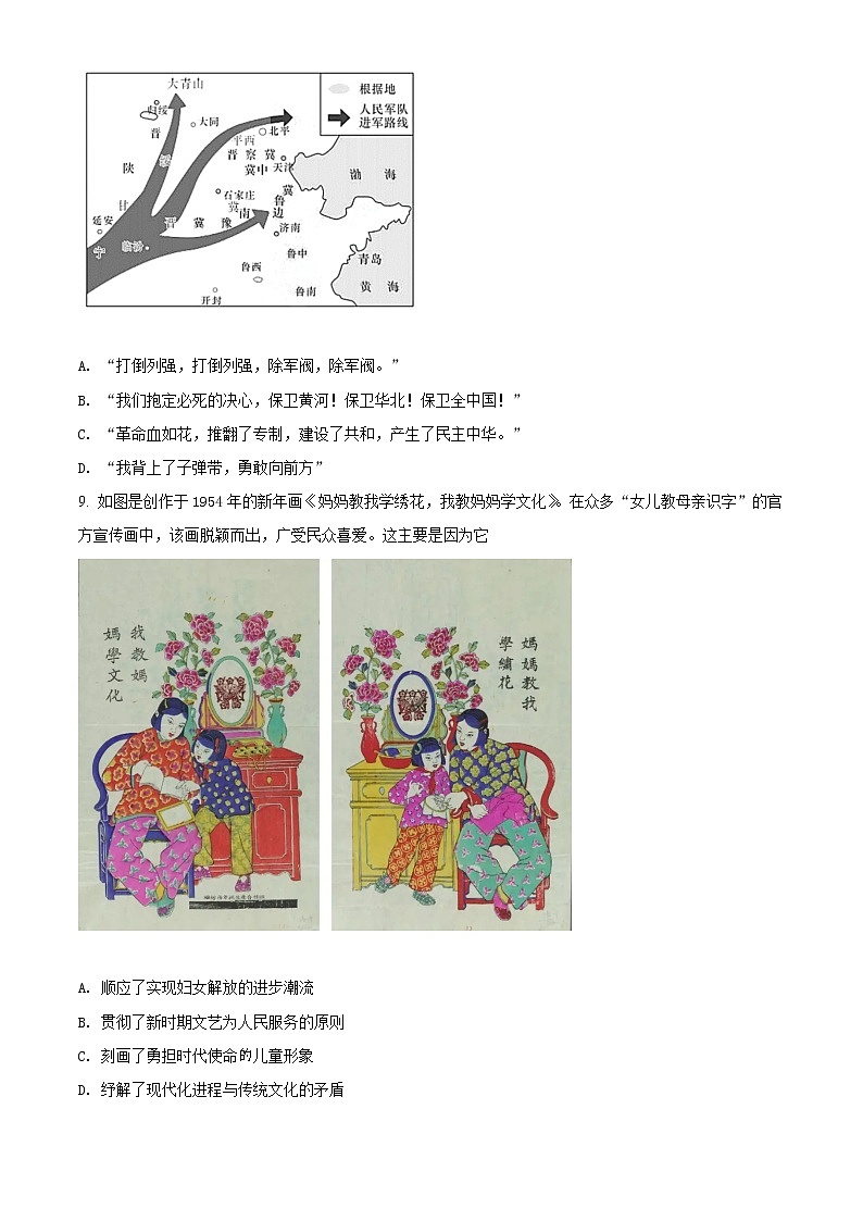 山东省肥城市2022届高考适应性训练（二）历史试题（原卷版）第3页