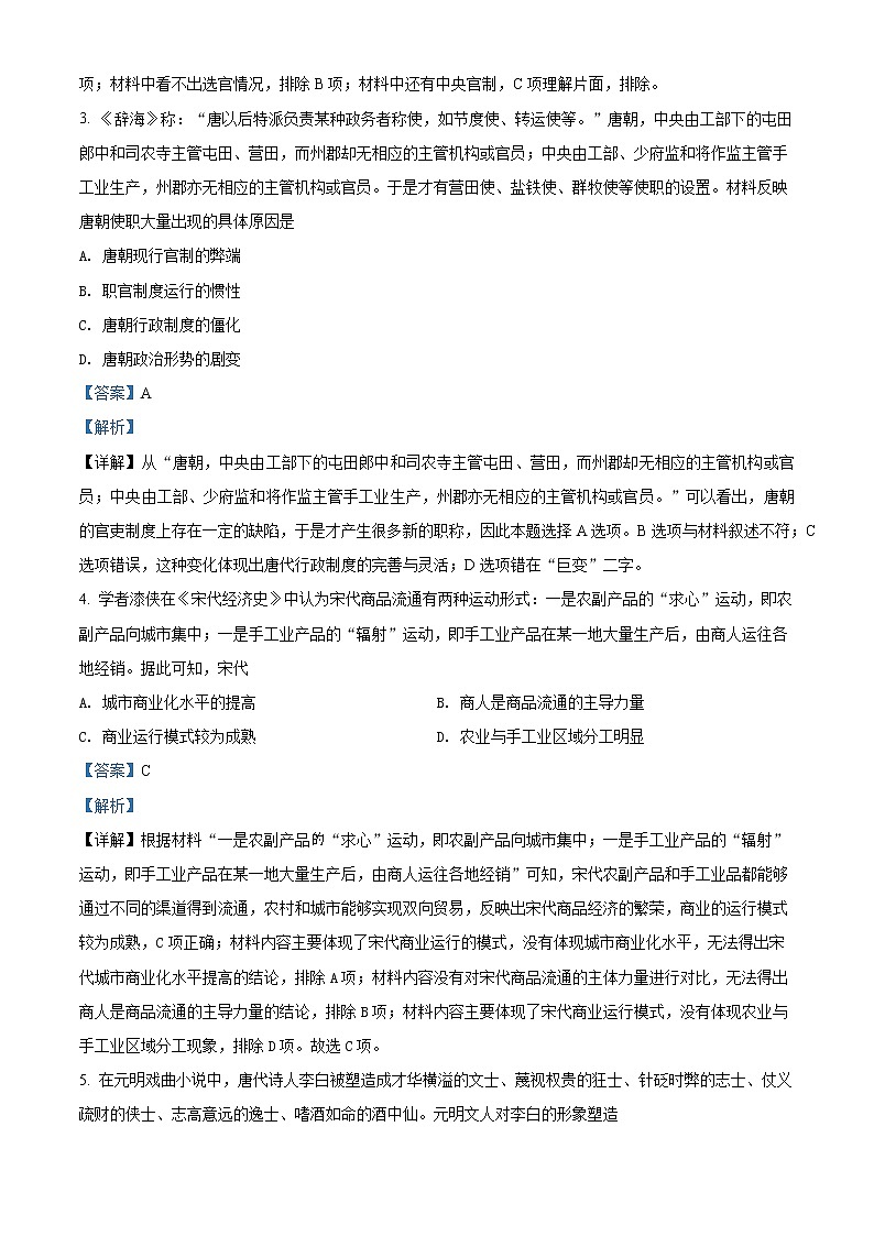 山东省肥城市2022届高考适应性训练（二）历史试题（解析版）第2页