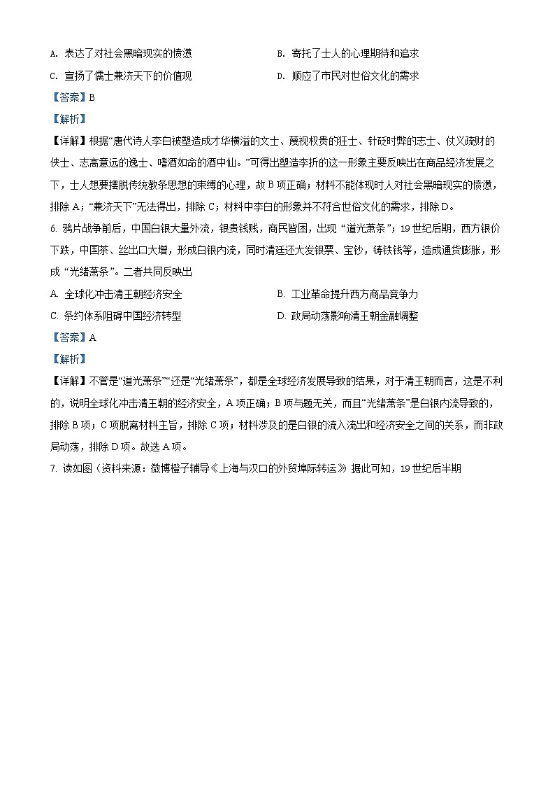 山东省肥城市2022届高考适应性训练（二）历史试题（解析版）第3页