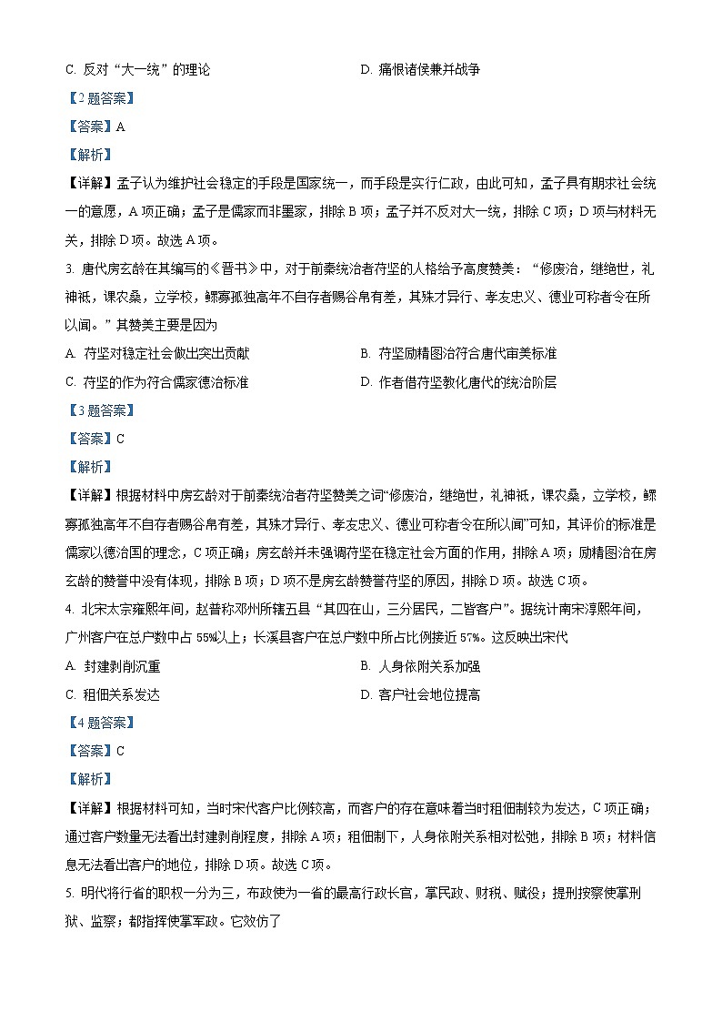 2022泰安高三下学期三模历史试题含解析02