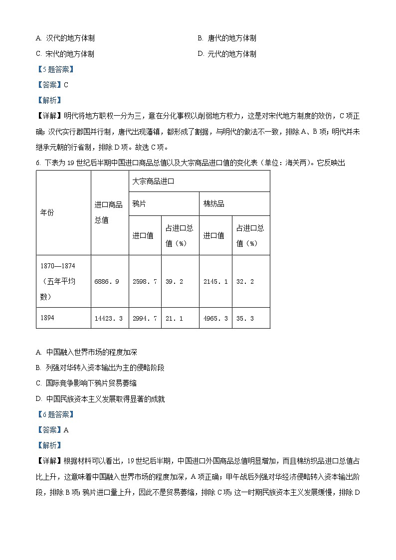2022泰安高三下学期三模历史试题含解析03